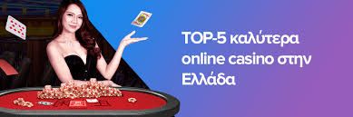 Καζίνο στην Ελλάδα Νομικές Πτυχές και Οδηγίες για Παίκτες Καζίνο στην Ελλάδα Νομικές Πτυχές και Οδηγίες για Παίκτες