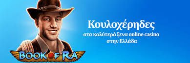 Online Καζίνο Εξωτερικό Ανακαλύψτε τα Καλύτερα Παιχνίδια και Προσφορές Online Καζίνο Εξωτερικό Ανακαλύψτε τα Καλύτερα Παιχνίδια και Προσφορές